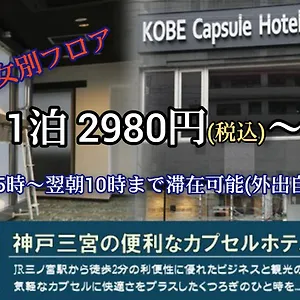  Hotel a capsule Capsule Seki